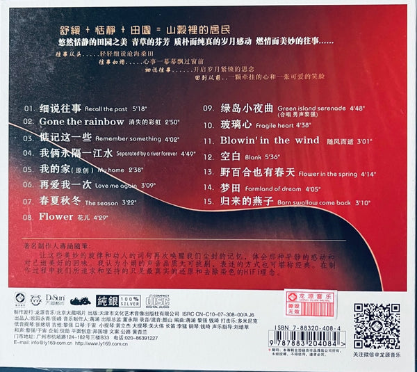 小娟 &山谷裡的居民 - RECALL THE PAST 細說往事 (SILVER) CD