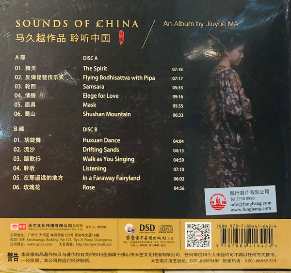 JIUYUE MA - 馬久越 THE SOUND OF CHINA INSTRUMENTAL VOL 1 (2CD)
