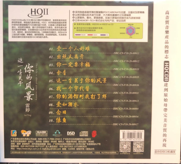 LEI TING - 雷婷 THIS LIFE IS ABOUT YOUR SCENERY 這一生關於你的風景 (HQII) CD
