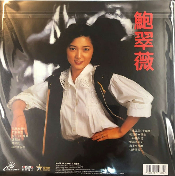 Michelle Bao 我祇有期待‧有一日忘掉我 Crown Records (VINYL) Made In Japan