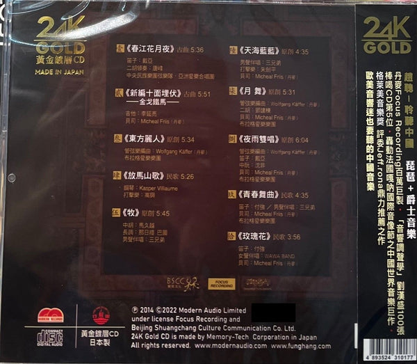 ZHAO CONG - 趙聰 THE SOUND OF CHINA INSTRUMENTAL (24K GOLD) CD MADE IN JAPAN