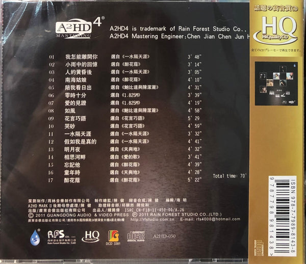 LILY CHEN - 陳潔麗  靚聲之選  (HQCD) CD