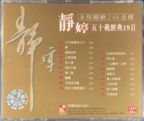 JING TING - 靜婷五十載經典19首 (24K) CD