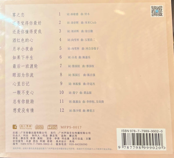 MAN LAI - 曼里 THE FOG OF LOVE 霧之戀 (SILVER) CD