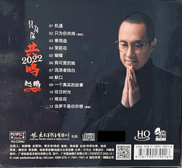 ZHAO PENG - 趙鵬 只為你共鳴 2022 (HQCD)CD
