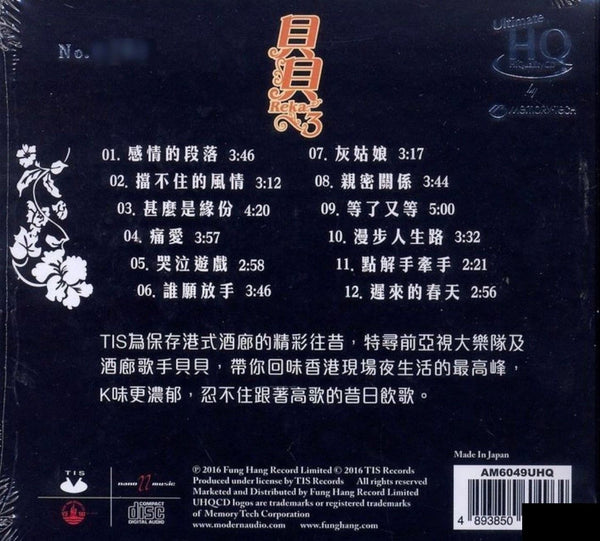 BEI BEI - 貝貝3  (UHQCD) MADE IN JAPAN