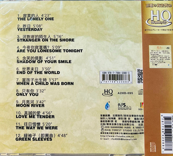 楊歌 - 雨林唱片 INSTRUMENTAL (HQCD) CD