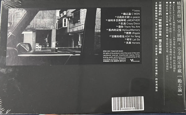 CROWD LU - 盧廣仲 勵志論 LIMITED EDITION WITH BOOKLET (CD)