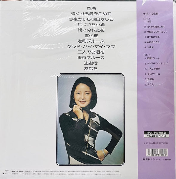 TERESA TENG - 鄧麗君 空港/ 雪化粧 (JAPAN IMPORT) VINYL
