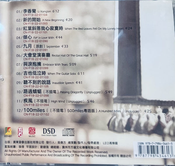 WANG WEN - 王聞 A NEW BEGINNING 新的開始 (CD)