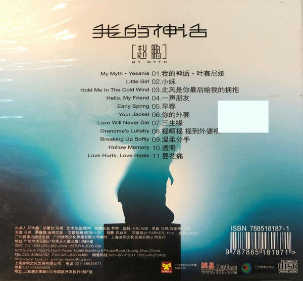 ZHAO PENG - 趙鵬 我的神話 人聲低音炮 3 MANDARIN (CD)
