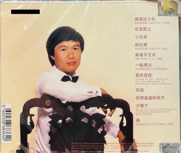 MICHAEL KWAN - 關正傑 英雄出少年 (SACD) CD MADE IN JAPAN