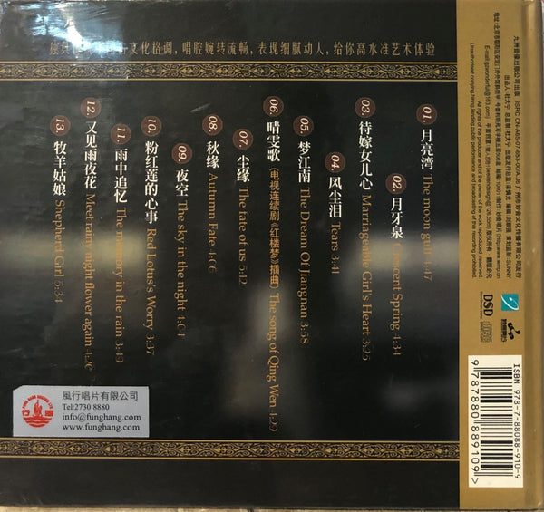 TONG LI - 童麗 The Dream Of Jiangnan  夢江南 (CD)