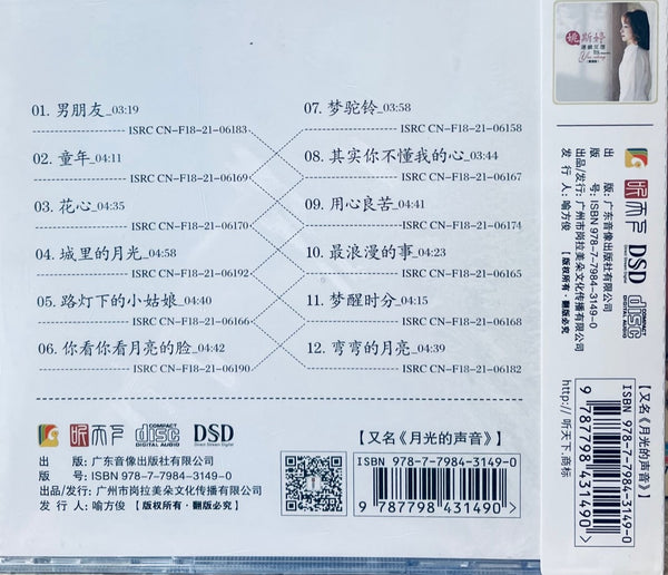 YAO SI TING - 姚斯婷 CHAIN REACTION 連鎖反應 MANDARIN (CD)