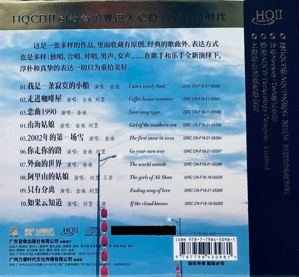 JIN CHI - 金池, 劉罡 昨日情歌 戀曲1 990 (HQII) CD