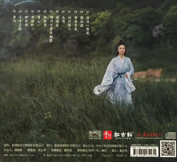 郭宴 - 笑傲江湖 MANDARIN (CD)