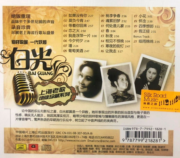 BAI GUANG - 白光 上海老歌絕版珍藏系列 SHANGHAI OLDIES SONGS  (CD)