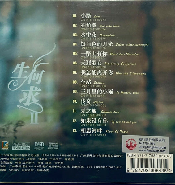 ZHONG MINGQIU - 鐘明秋 一生何求 II (CD)