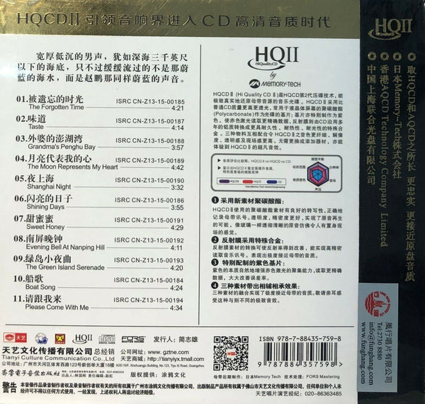 ZHAO PENG - 趙鵬 人聲低音炮1 - 閃亮的日子 VOL 1 (HQII) CD