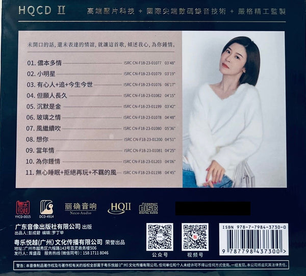 LILY CHEN - 陳潔麗 FOR YOUR HEART ONLY 為你鍾情 (HQII) CD