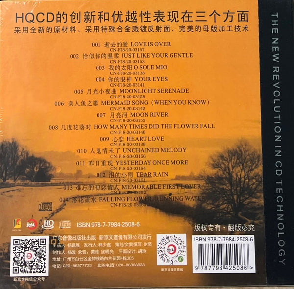 QIAO WEI YI - 喬維怡 BRIDGE ABOVE WATER 小橋流水 (HQCD) CD