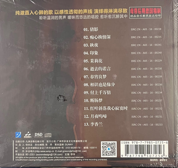 WANG HAO - 王浩  倩影 (CD)