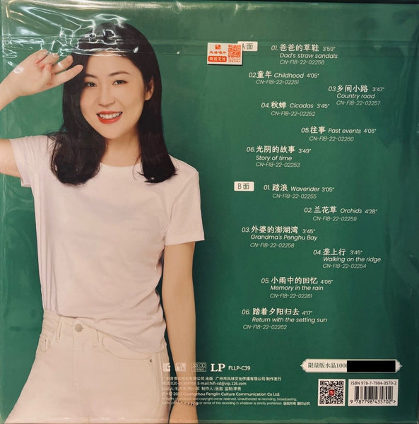 YAO YING GE - 姚瓔格 SONG OF CAMPUS 校園歌曲 (CLEARED) VINYL