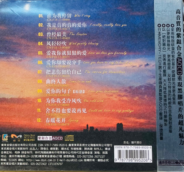 SU LU - 孫露 WHO WILL STAY FOR ME 誰為我停留  (AQCD) CD