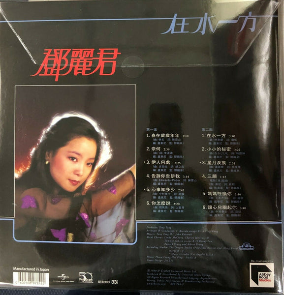 TERESA TENG - 鄧麗君 在水一方 + 3" single ABBEY ROAD REMASTERED VINYL (MADE IN JAPAN )