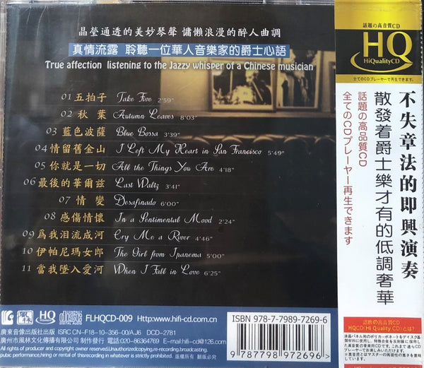 WANG WEI - 王崴 THE HALL OF JAZZ BLUE BOSSA (HQCD) CD