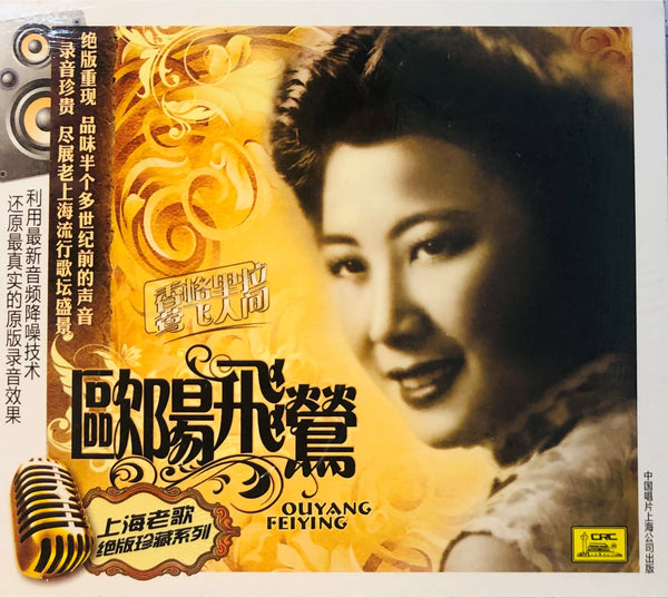 QUYANG FEIYING - 歐陽飛鶯 SHANGHAI OLDIES 上海老歌絕版珍藏系列 (CD)