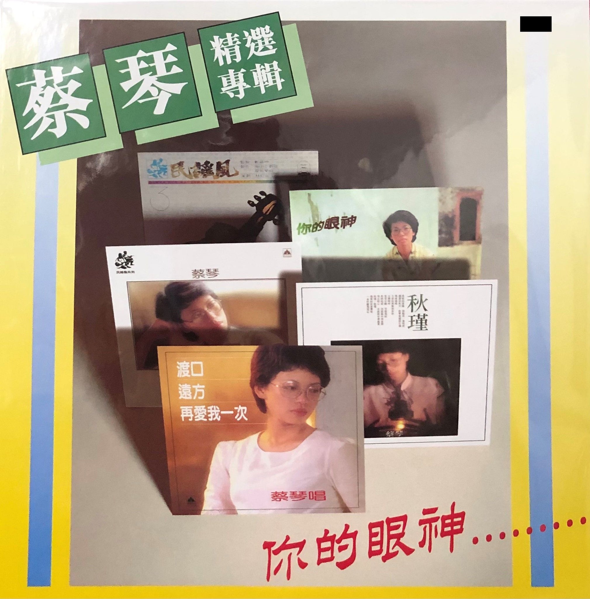 TSAI CHIN - 蔡琴精選專輯(VINYL) MADE IN NETHERLAND – MUSICCDHK