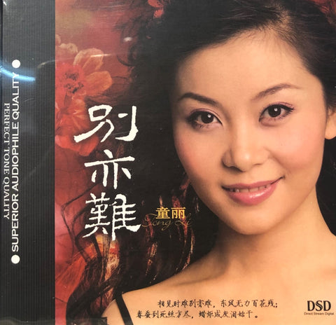 TONG LI - 童麗 別亦難 (CD)