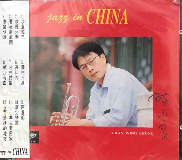 JOSEPH CHAN WING LEUNG - 陳永良 JAZZ IN CHINA (CD)