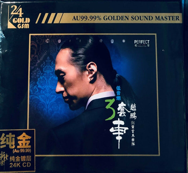ZHAO PENG - 趙鵬 三套車 CARRIAGE (24K GOLD CD)