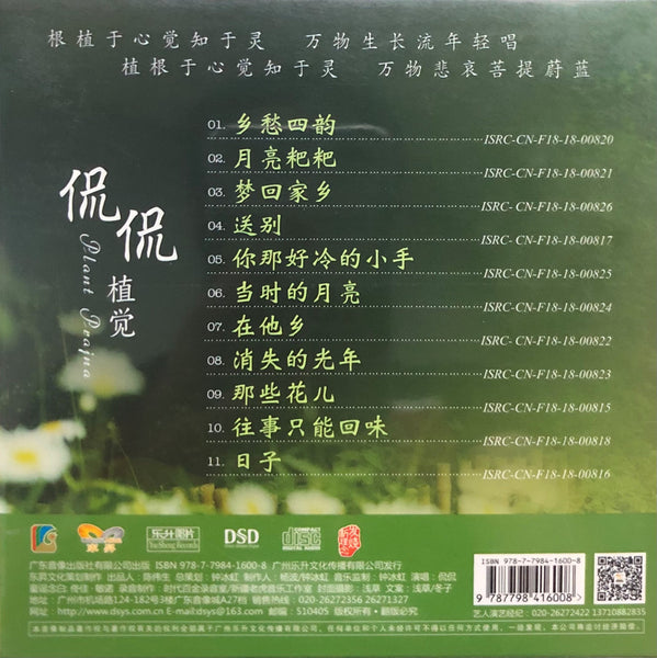KAN KAN - 侃侃 植覺  (CD)