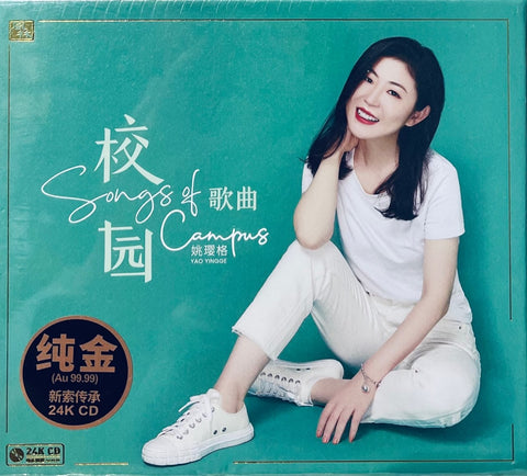 YAO YING GE - 姚瓔格 SONG OF CAMPUS 校園歌曲 (24K GOLD) CD