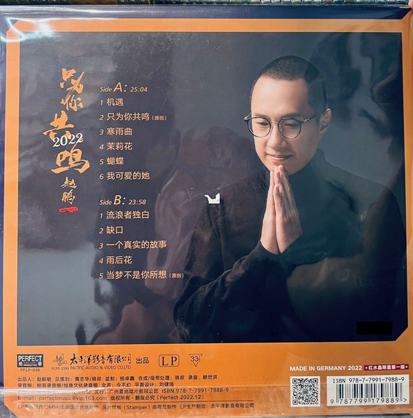 ZHAO PENG - 趙鵬 只為你共鳴 (RED VINYL) MADE IN GERMANY