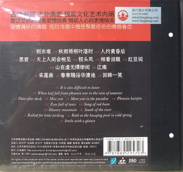 TONG LI - 童麗 別亦難 (CD)