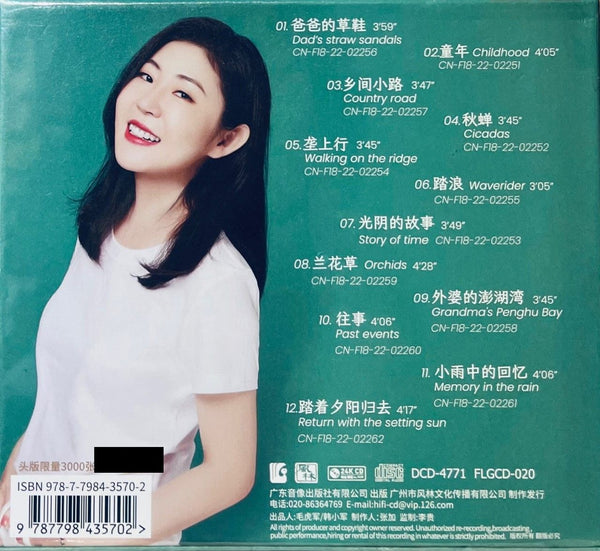 YAO YING GE - 姚瓔格 SONG OF CAMPUS 校園歌曲 (24K GOLD) CD