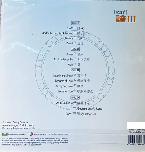 DANNY SUMMER - 夏韶聲 諳 III (2 X WHITE VINYL) MADE IN GERMANY