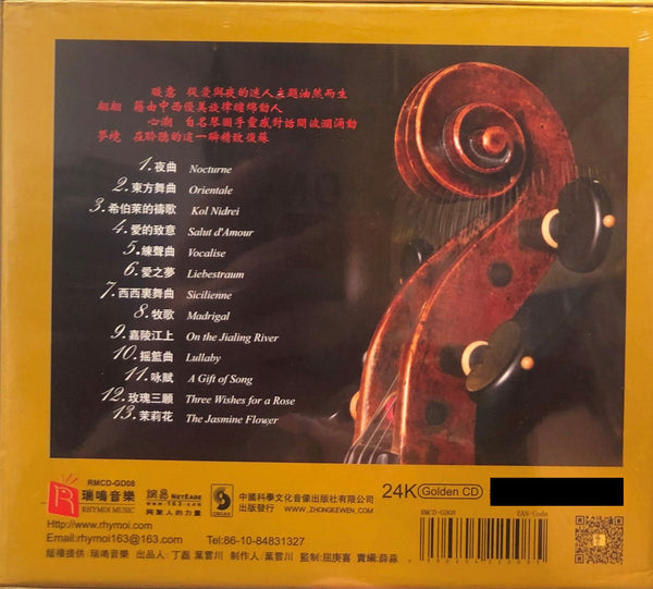 MA XINHUA -馬新樺 THREE WISHES FOR A ROSE 玫瑰三願 (24K GOLD) CD