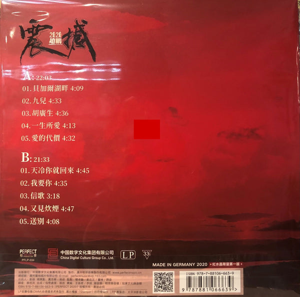 ZHAO PENG - 趙鵬 震撼 SHOCK 2020 (RED VINYL) MADE IN GERMANY