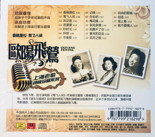 QUYANG FEIYING - 歐陽飛鶯 SHANGHAI OLDIES 上海老歌絕版珍藏系列 (CD)
