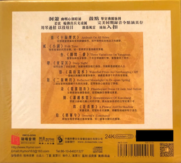 CHINESE VIRTUOSO INSTRUMENTAL MUSIC -國樂炫技 INSTRUMENTAL (24K GOLD) CD