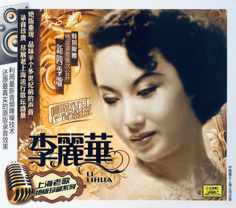 LI LIHUA -  李麗華 SHANGHAI OLDIES 上海老歌絕版珍藏系列 (CD)