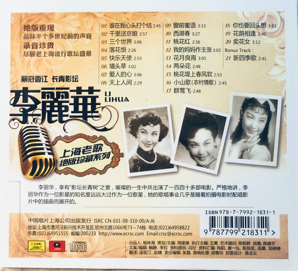 LI LIHUA -  李麗華 SHANGHAI OLDIES 上海老歌絕版珍藏系列 (CD)