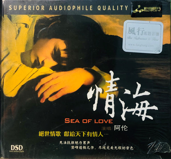 阿倫 - SEA OF LOVE (CD)