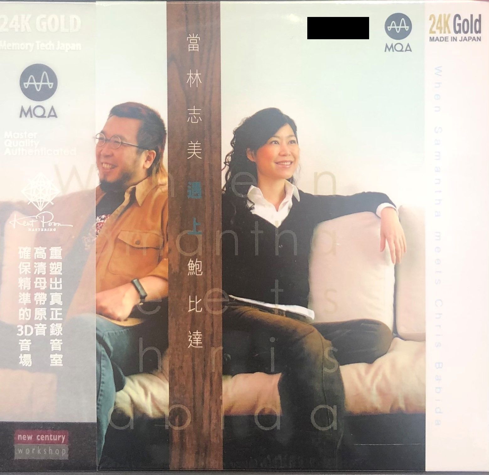 SAMANTHA LAM & CHRIS BABIDA - 當林志美遇上鮑比達 (MQA 24K GOLD) CD