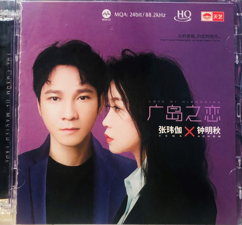 VEGA & ACHOW 張瑋伽, 鐘明秋 - LOVE OF HIROSHIMA 廣島之戀 (CD)